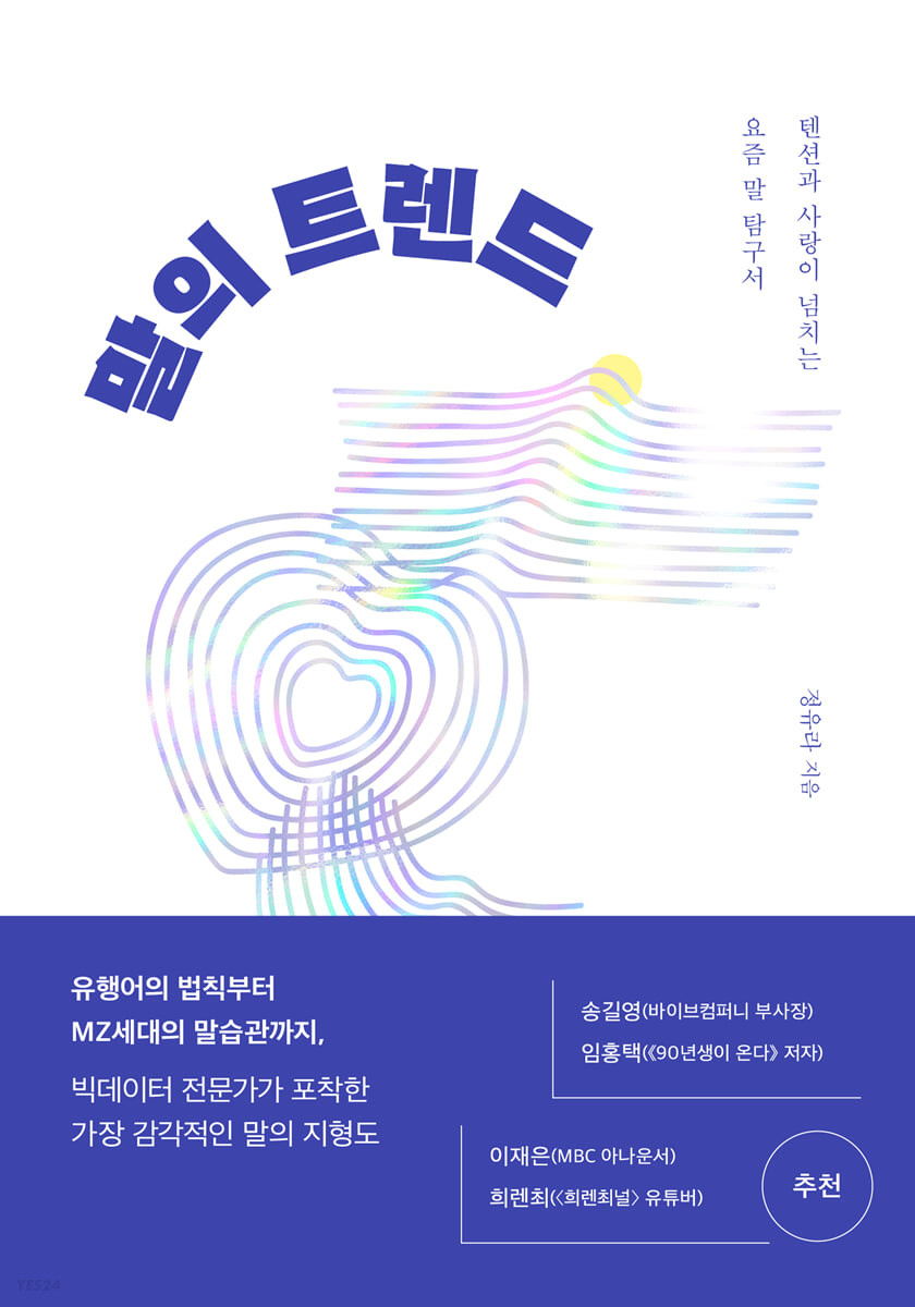 말의 트렌드