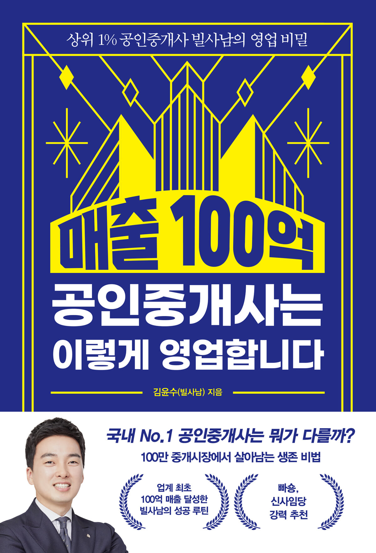 [eBook] 매출 100억 공인중개사는 이렇게 영업합니다