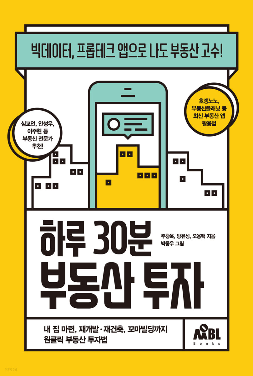[eBook] 하루 30분 부동산 투자
