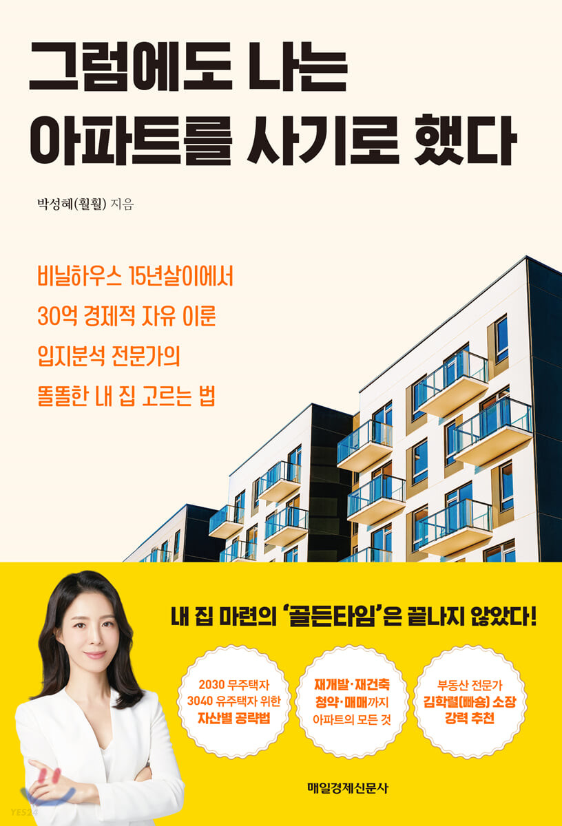 [eBook] 그럼에도 나는 아파트를 사기로 했다