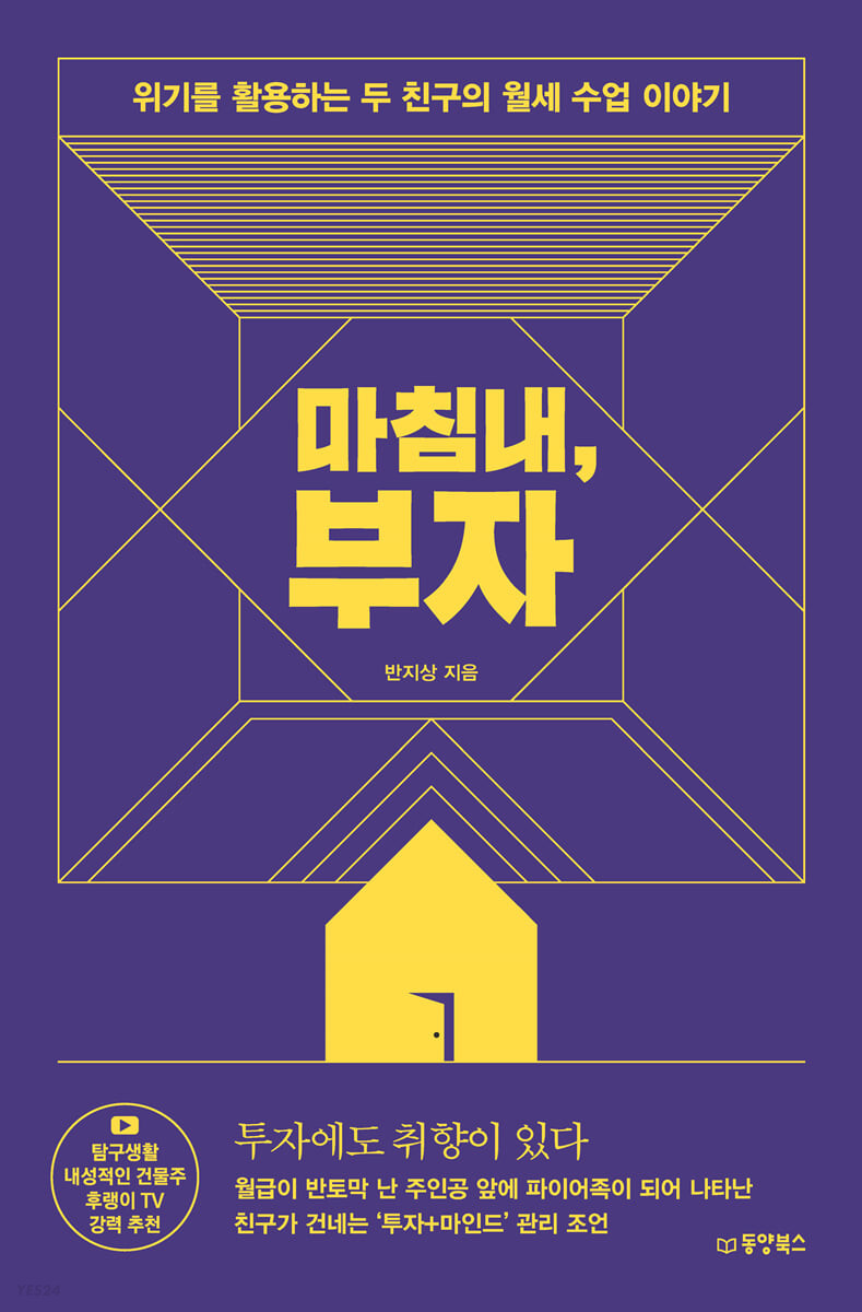 [eBook] 마침내, 부자