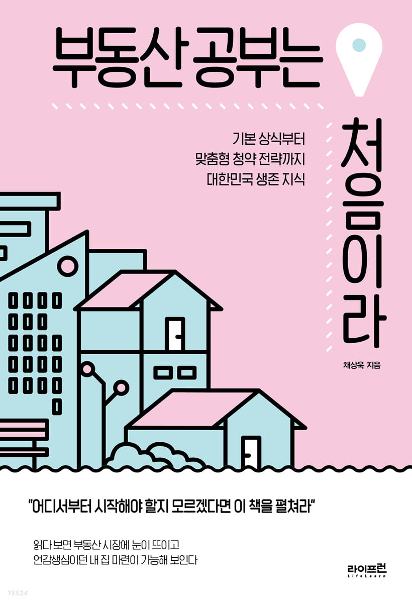 [eBook] 부동산 공부는 처음이라