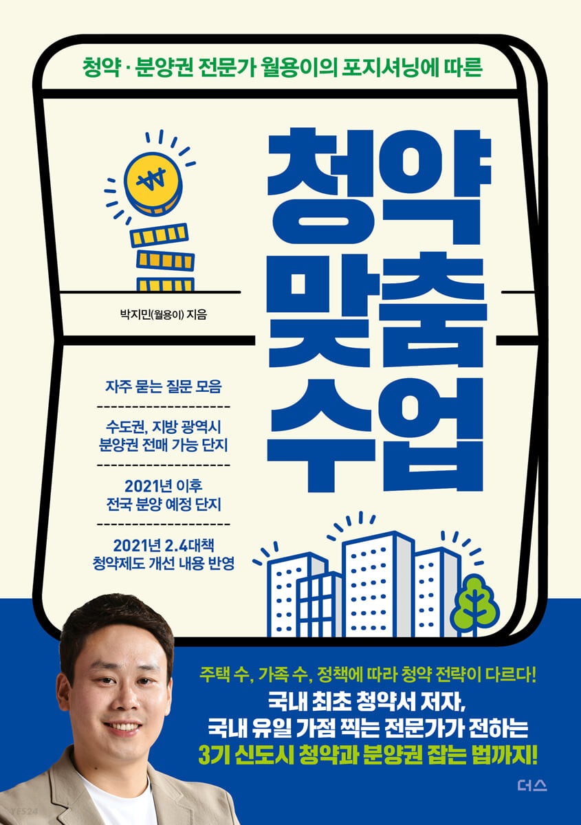 [eBook] 청약 맞춤 수업