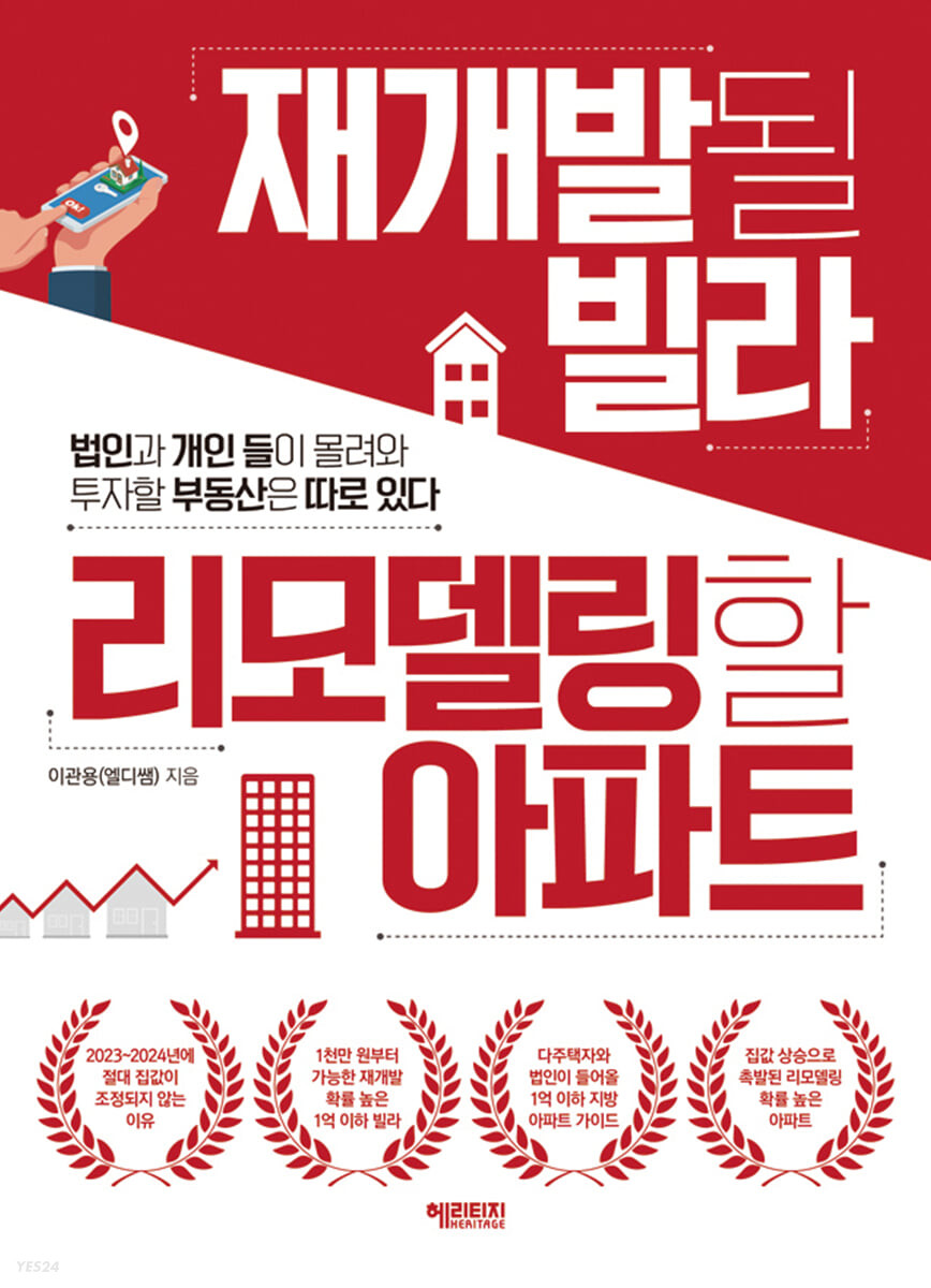 [eBook] 재개발될 빌라 리모델링할 아파트