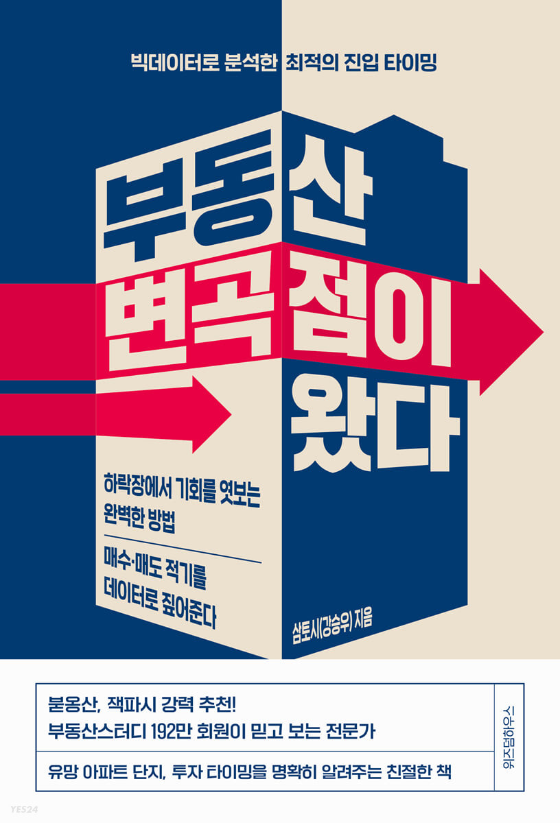 [eBook] 부동산 변곡점이 왔다