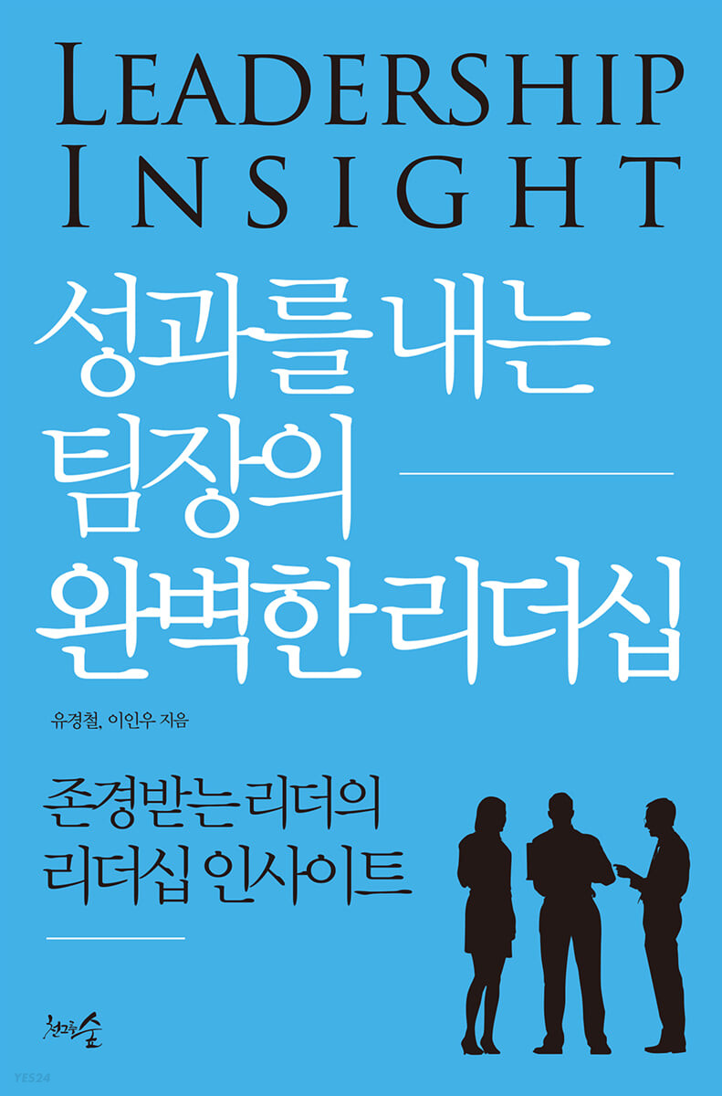 [eBook] 성과를 내는 팀장의 완벽한 리더십