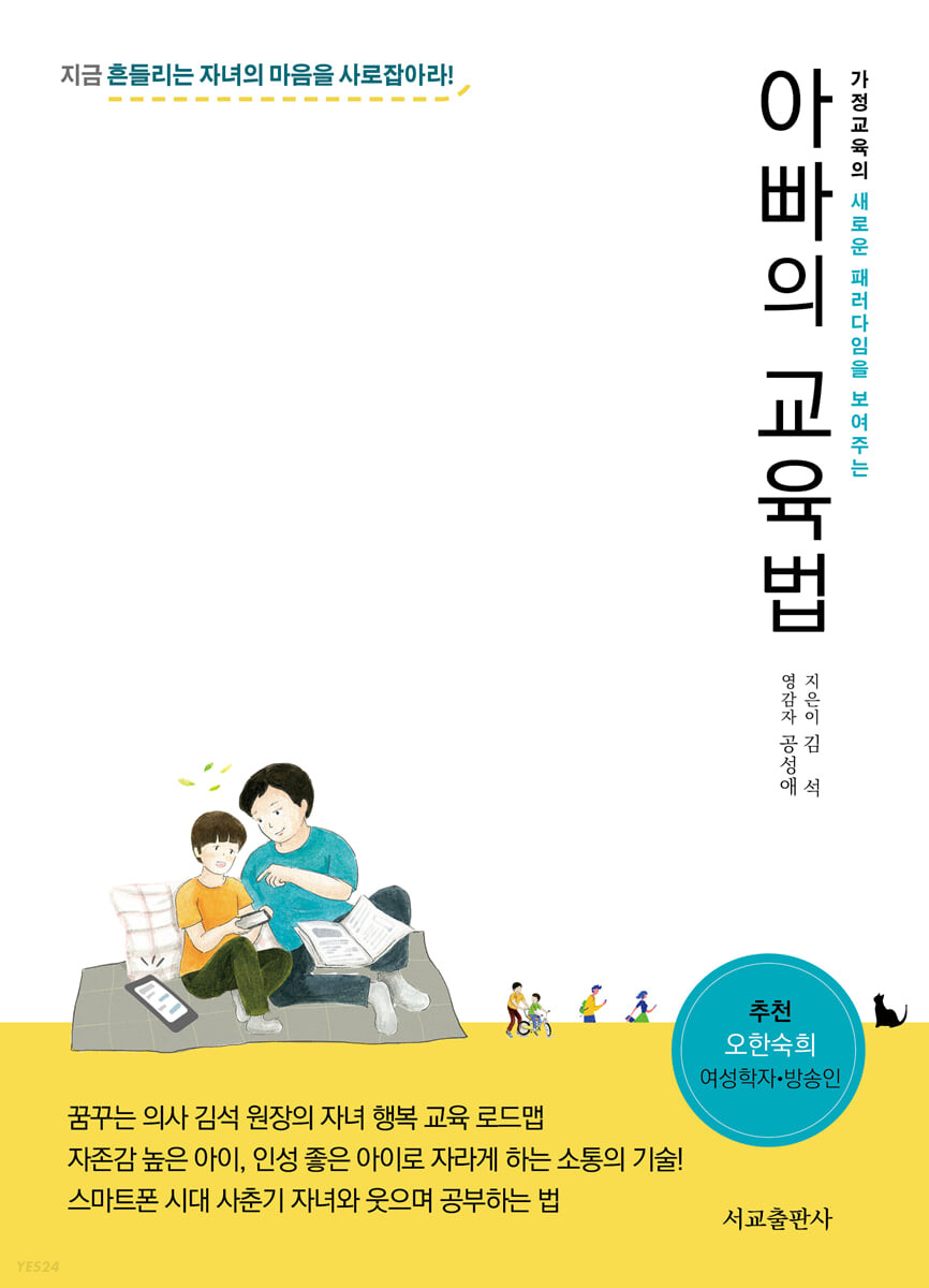 [eBook] 아빠의 교육법