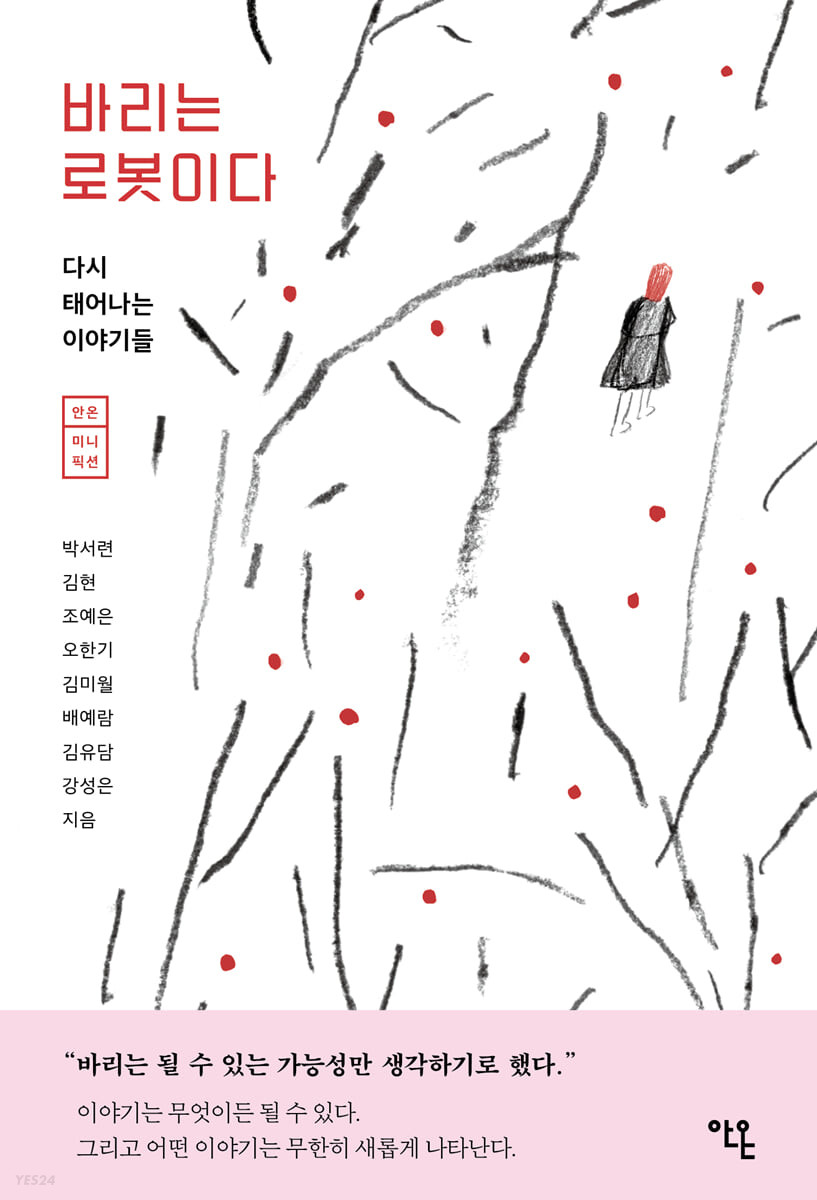 [eBook] 바리는 로봇이다