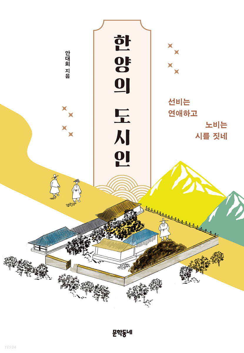 한양의 도시인