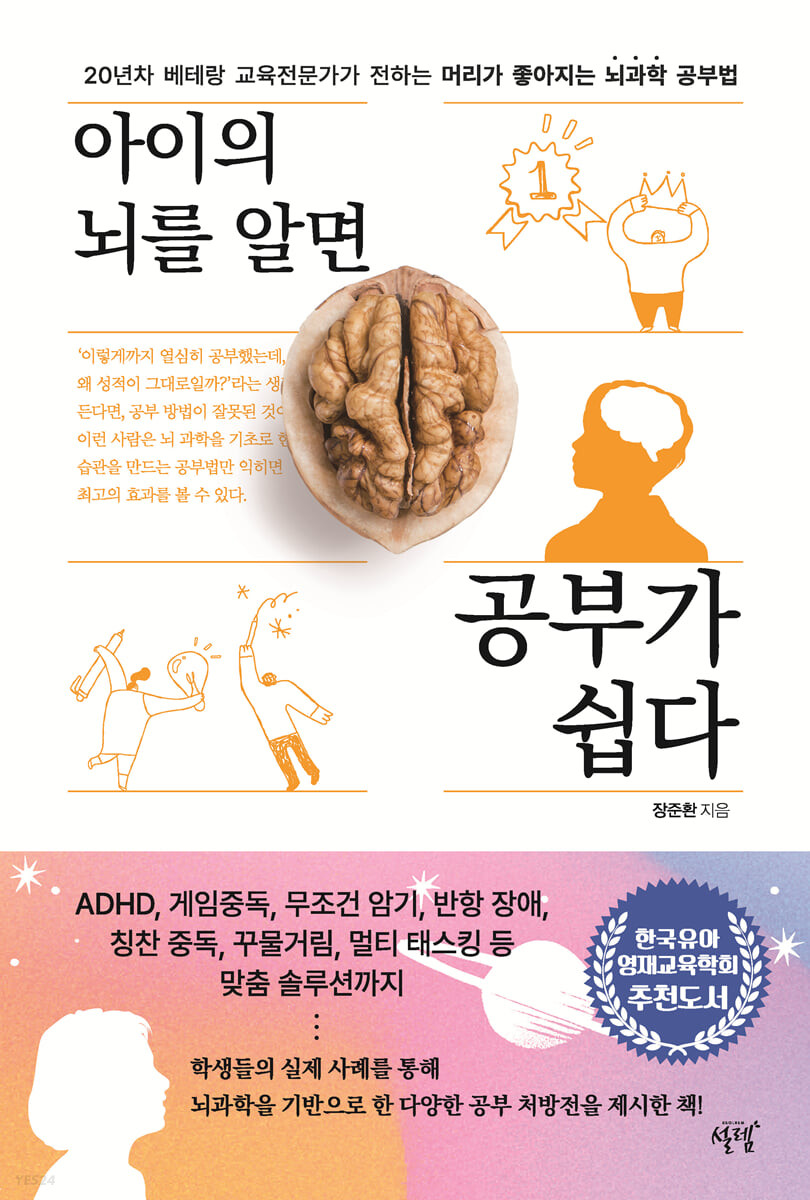 아이의 뇌를 알면 공부가 쉽다