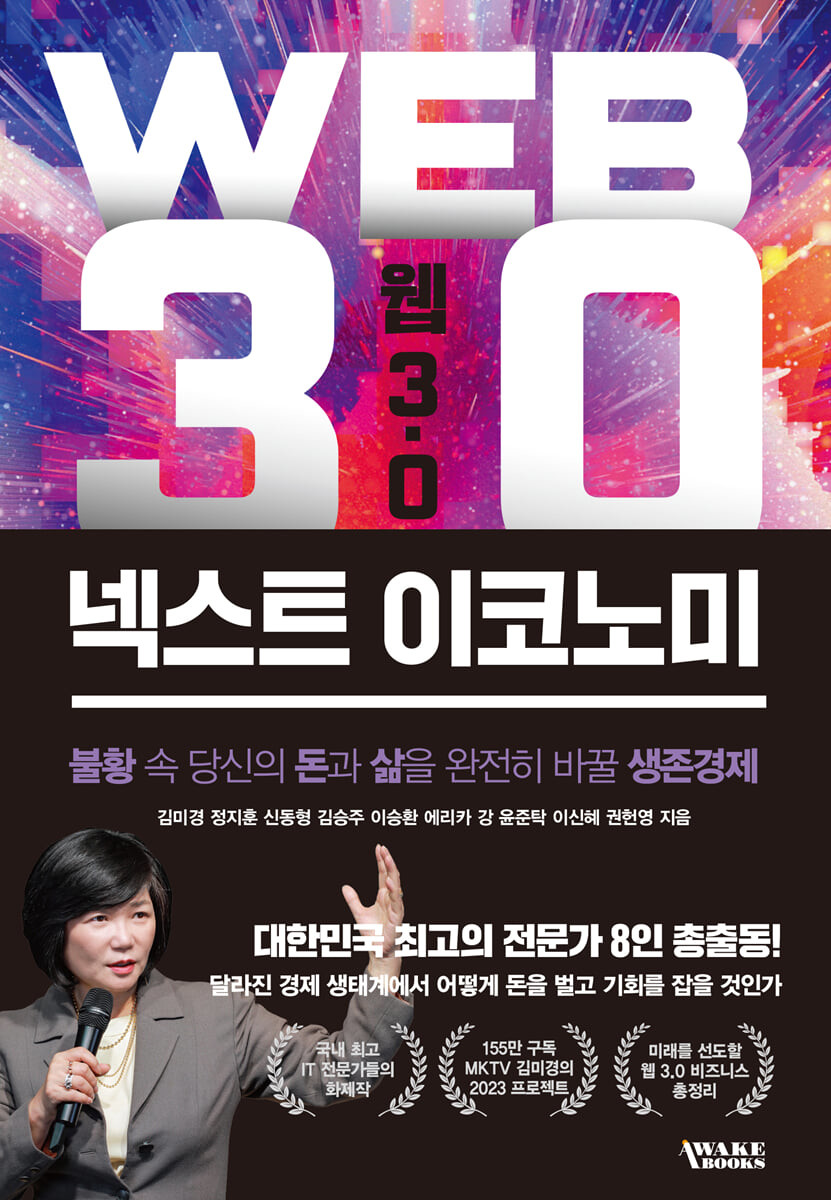 [eBook] 웹 3.0 넥스트 이코노미