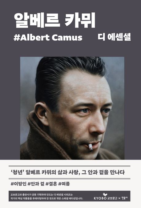 디 에센셜 알베르 카뮈
