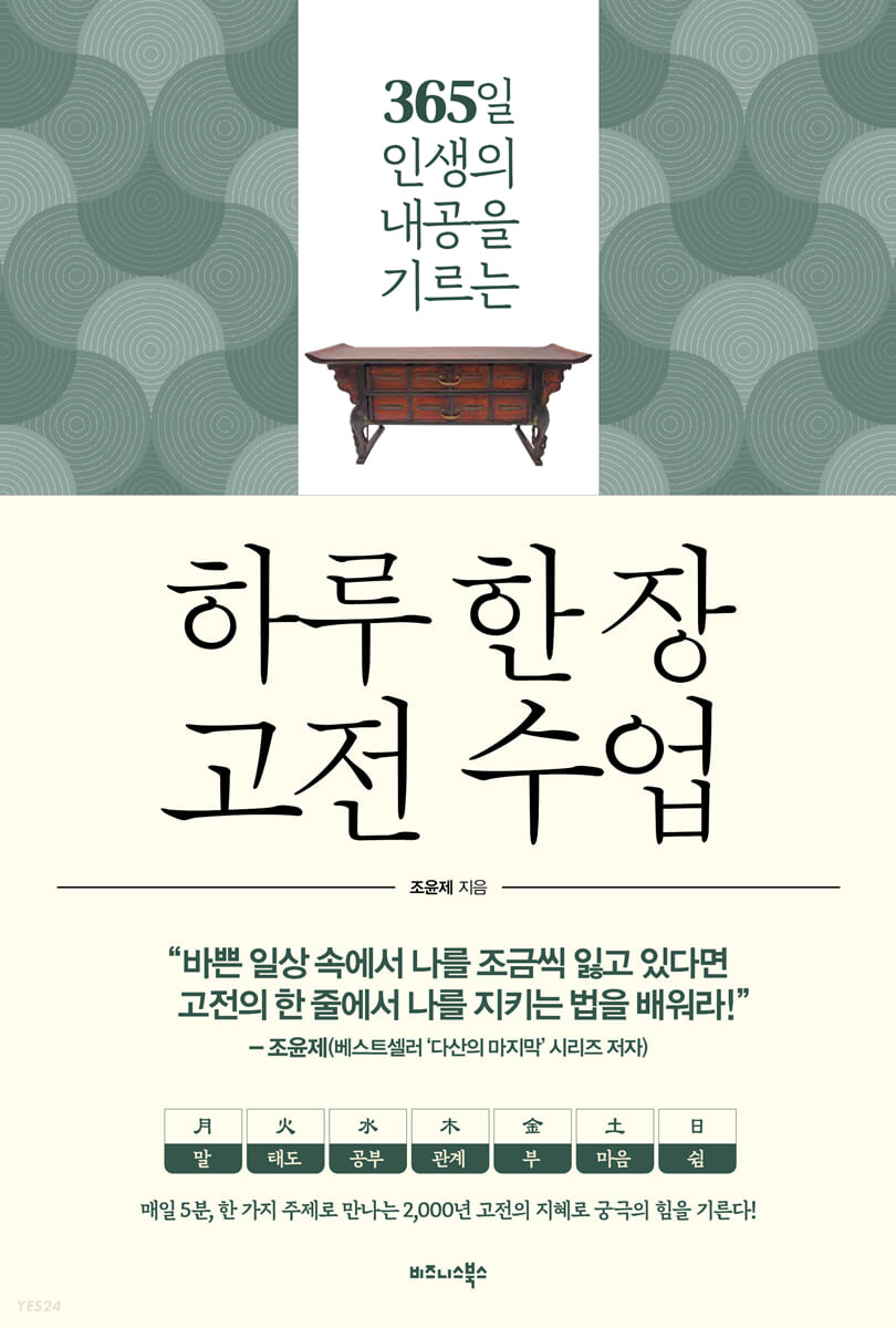 [eBook] 하루 한 장 고전 수업