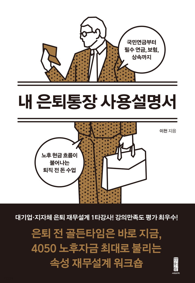 [eBook] 내 은퇴통장 사용설명서