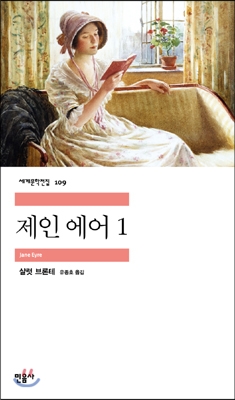 [eBook] 제인 에어 1 