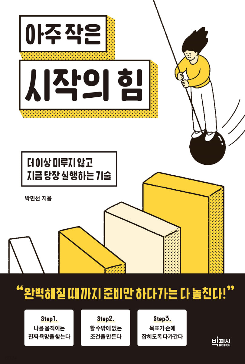 [eBook] 아주 작은 시작의 힘  