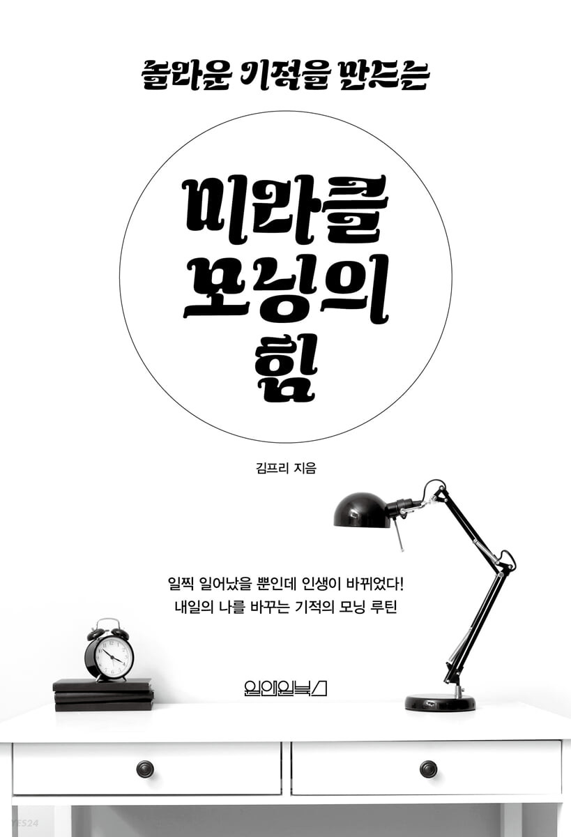 [eBook] 미라클 모닝의 힘 