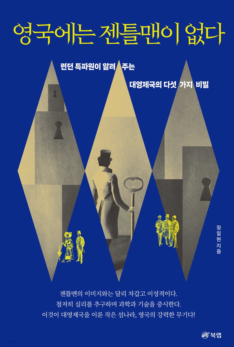 영국에는 젠틀맨이 없다