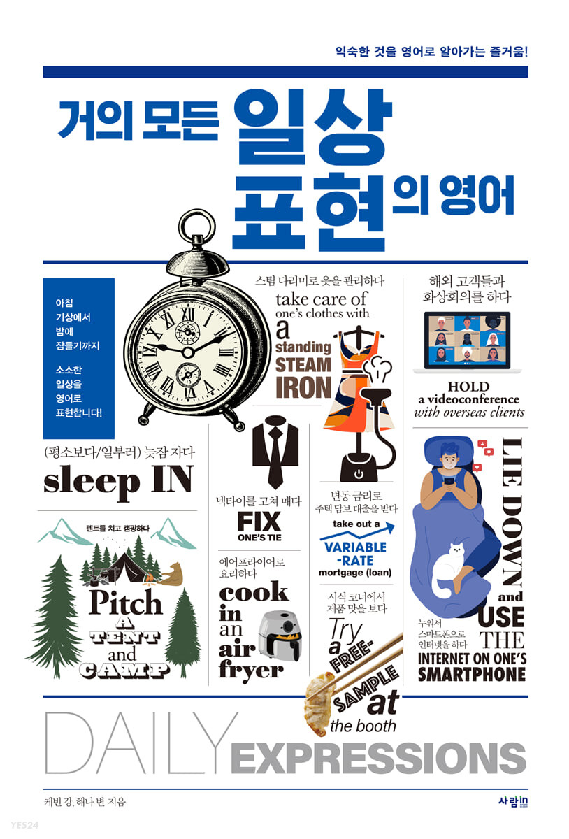 [eBook] 거의 모든 일상 표현의 영어
