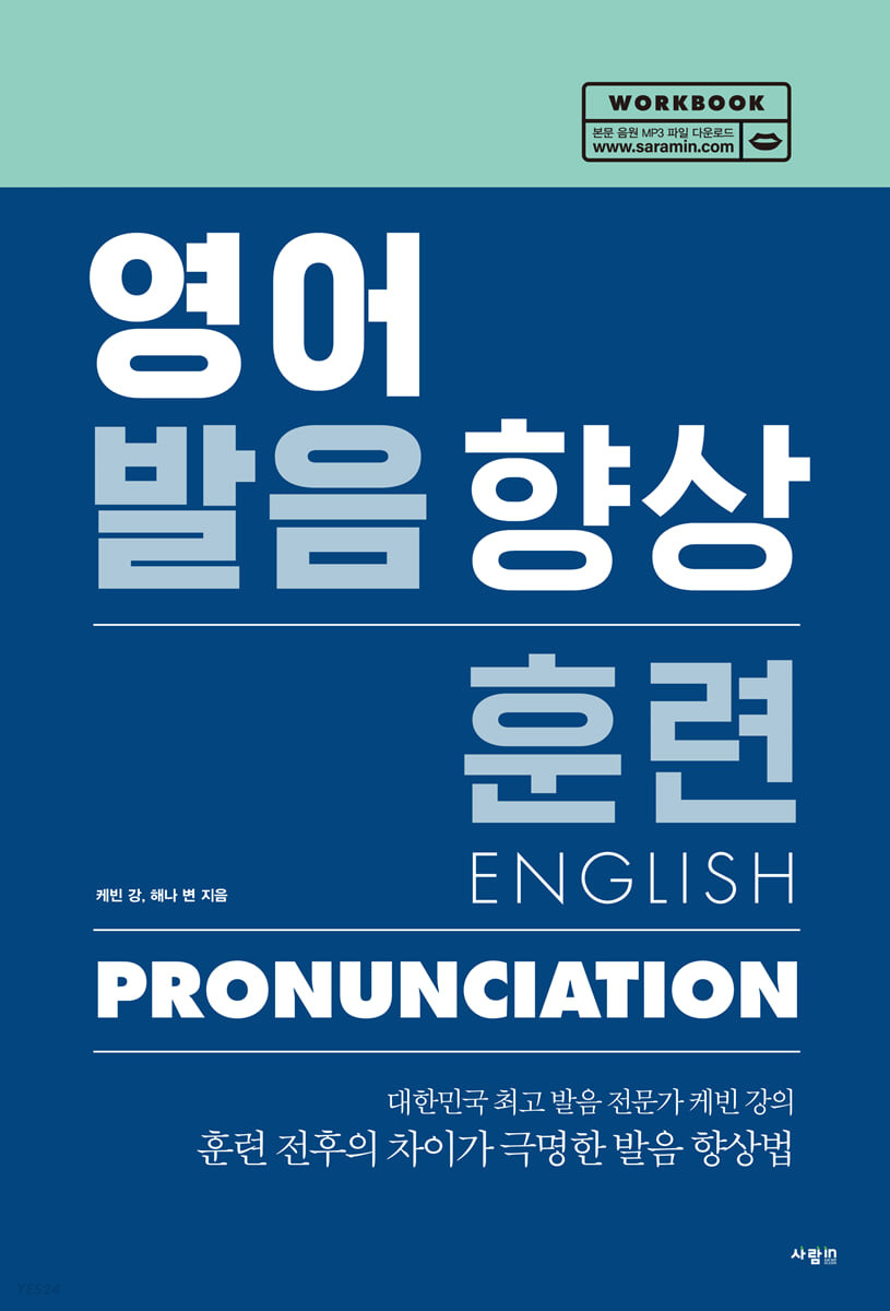 [eBook] 영어 발음 향상 훈련