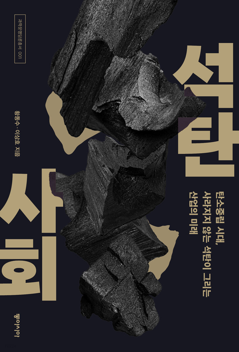 [eBook] 석탄 사회