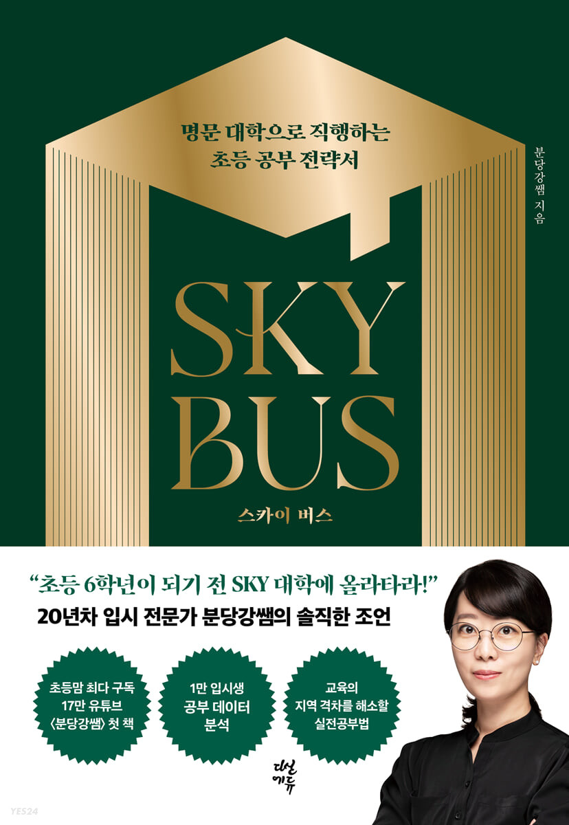 [eBook] 스카이 버스