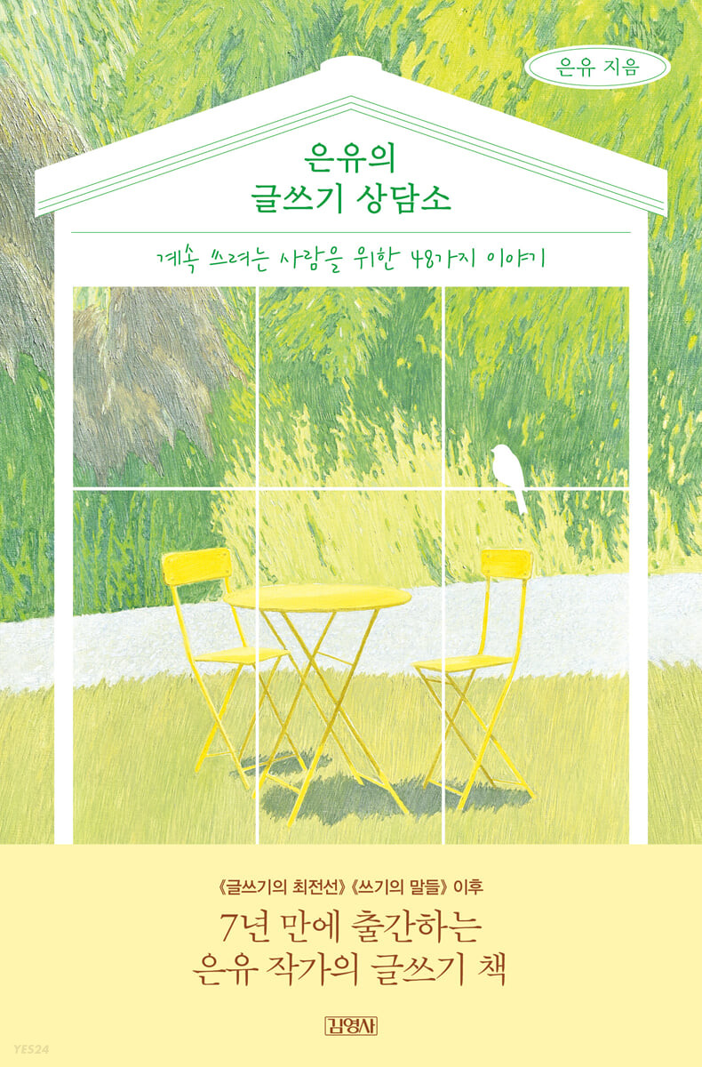 [eBook] 은유의 글쓰기 상담소