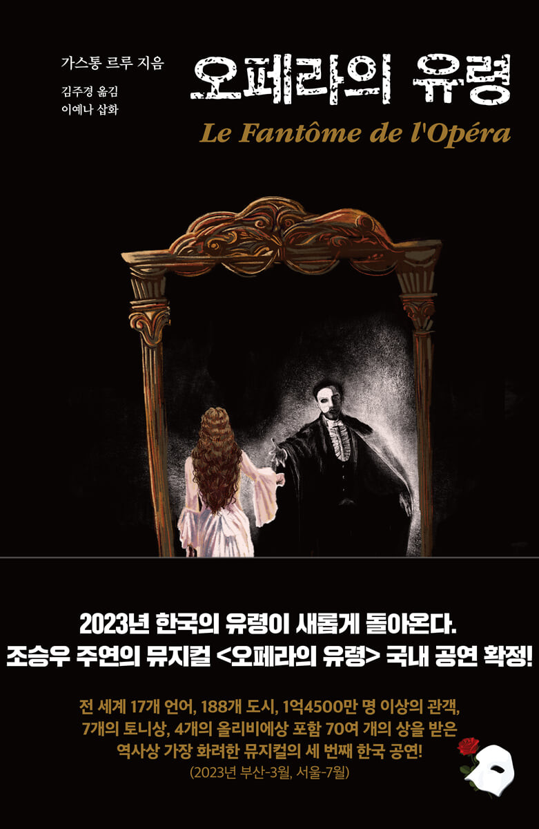 [eBook] 오페라의 유령