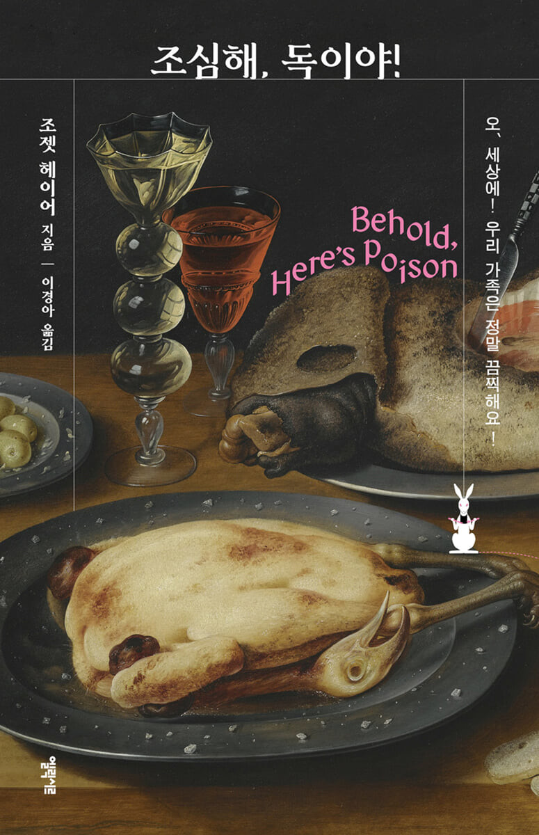 [eBook] 조심해, 독이야! 