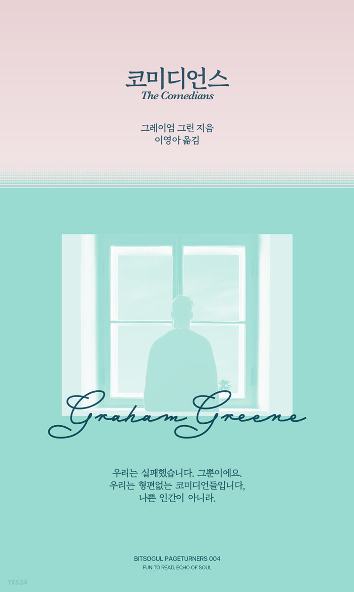 코미디언스