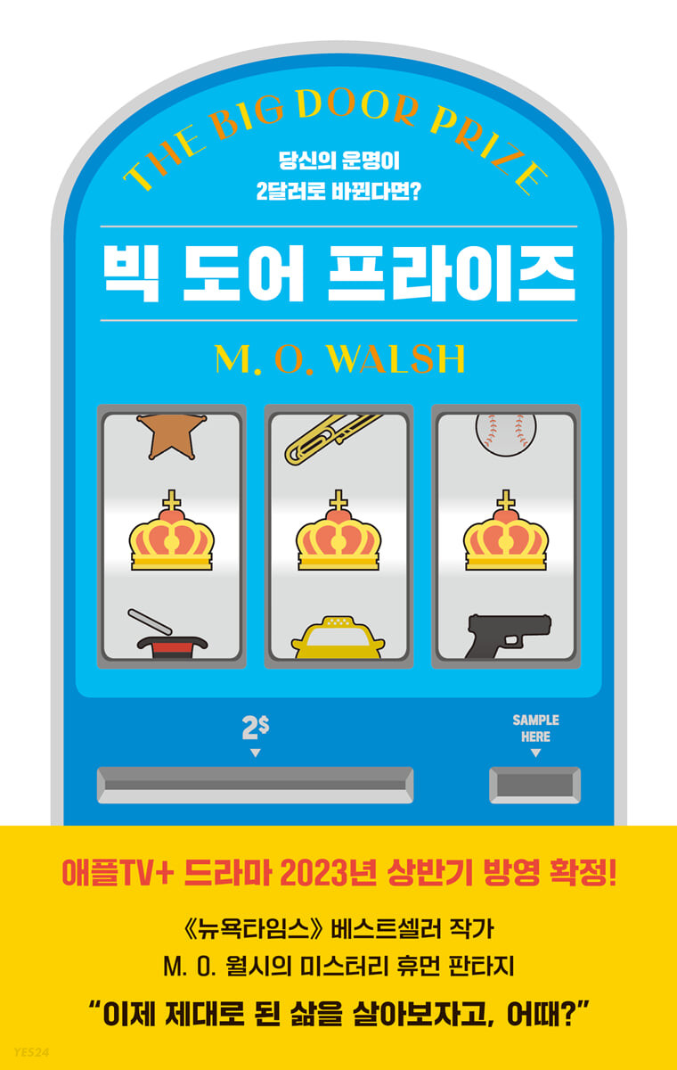 [eBook] 빅 도어 프라이즈 