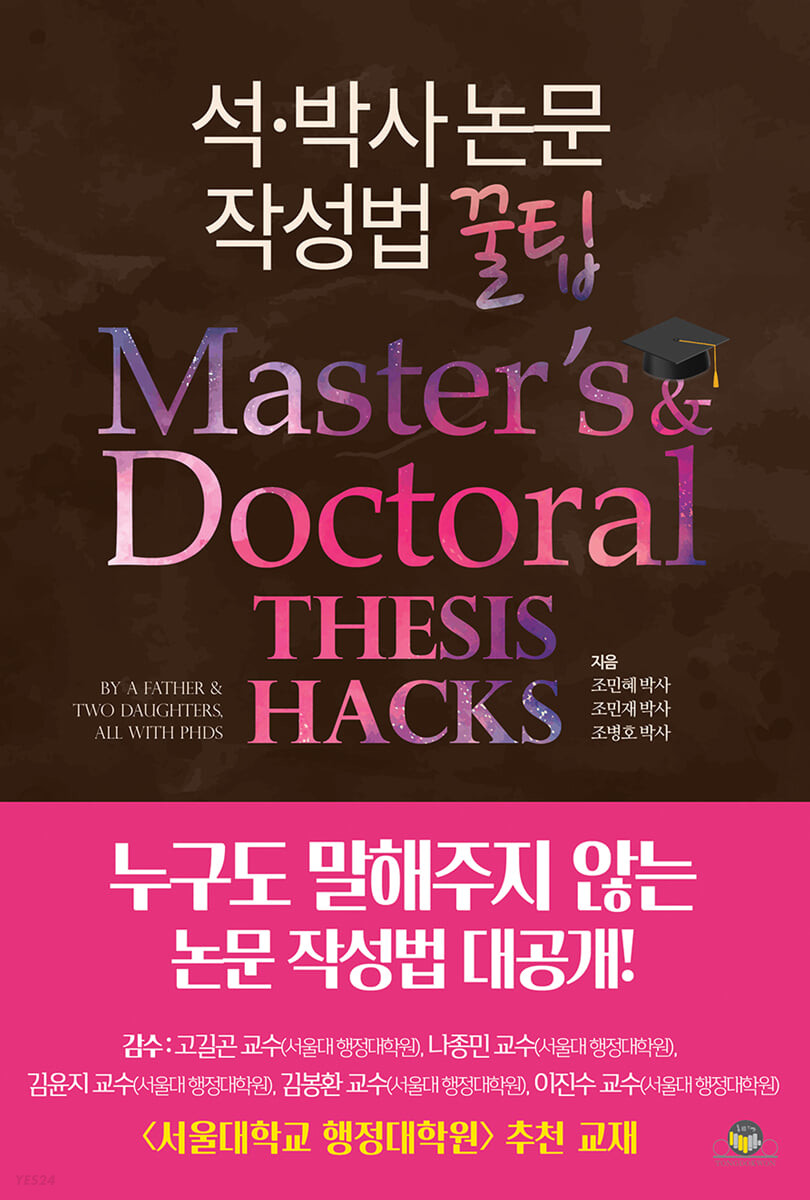 석·박사 논문작성법 꿀팁