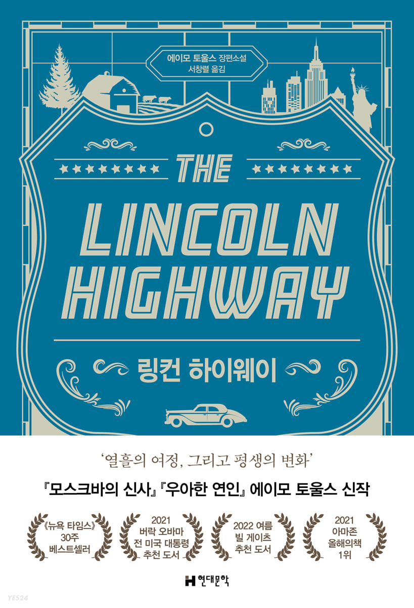 [eBook] 링컨 하이웨이