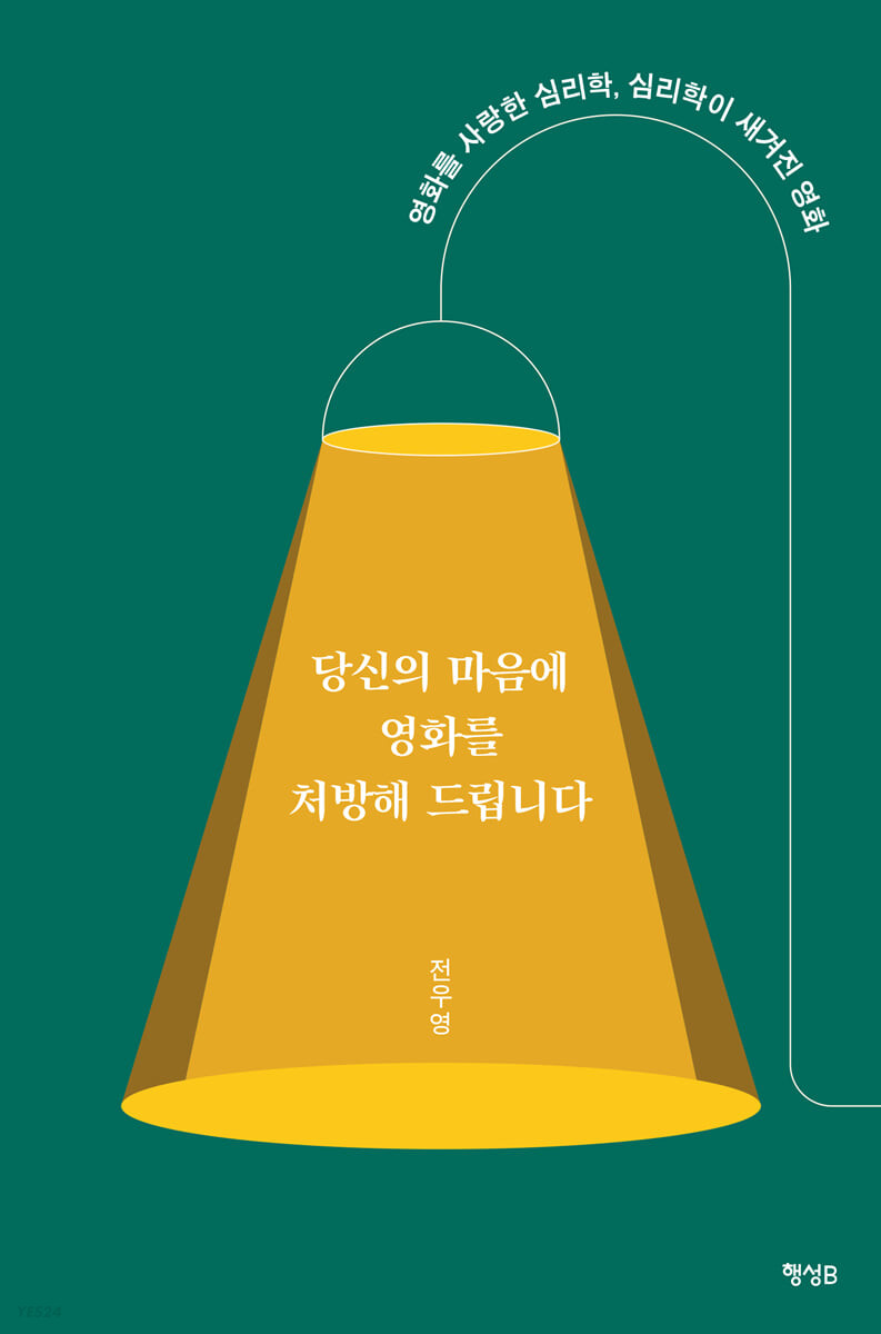 당신의 마음에 영화를 처방해 드립니다