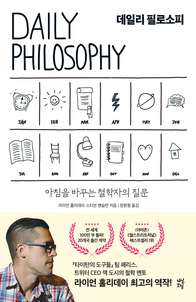 [eBook] 데일리 필로소피
