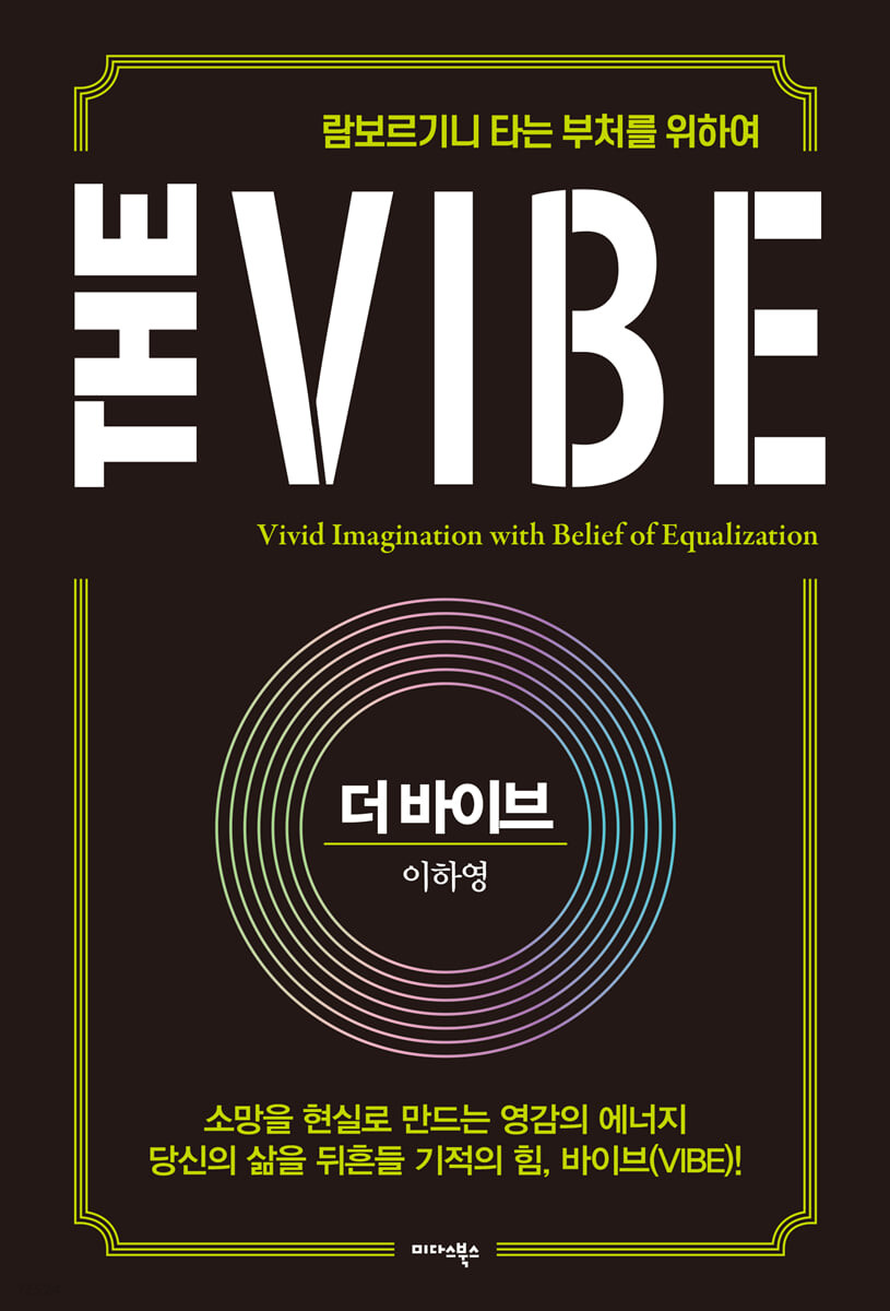 [eBook] 더 바이브 The Vibe