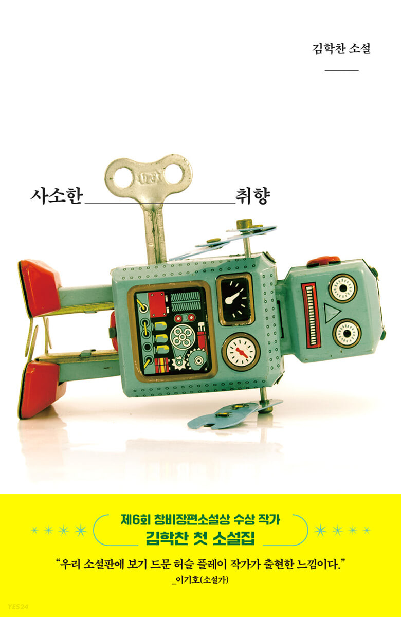 [eBook] 사소한 취향 