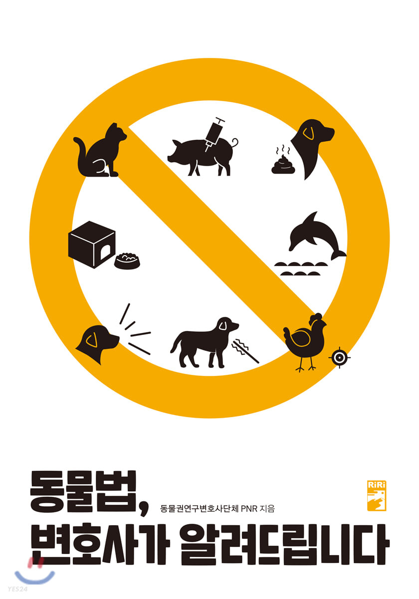 [eBook] 동물법, 변호사가 알려드립니다 