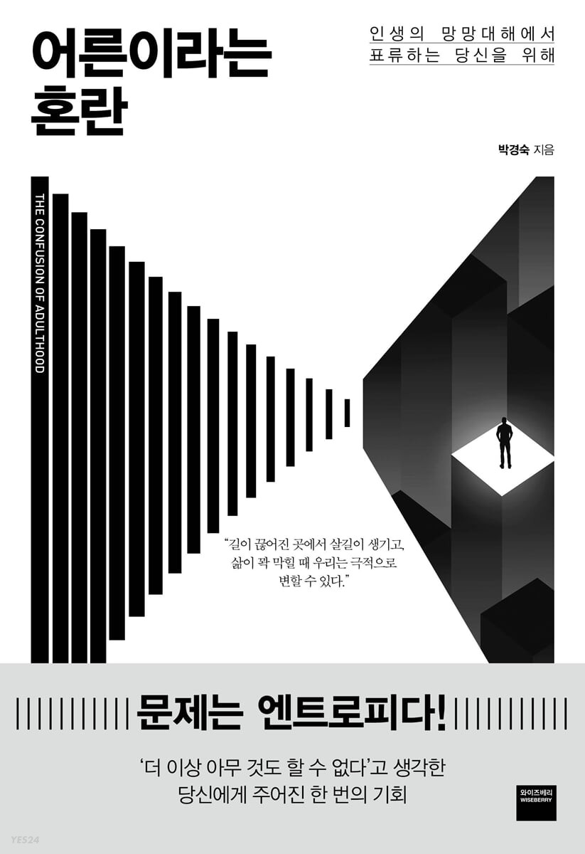 [eBook] 어른이라는 혼란