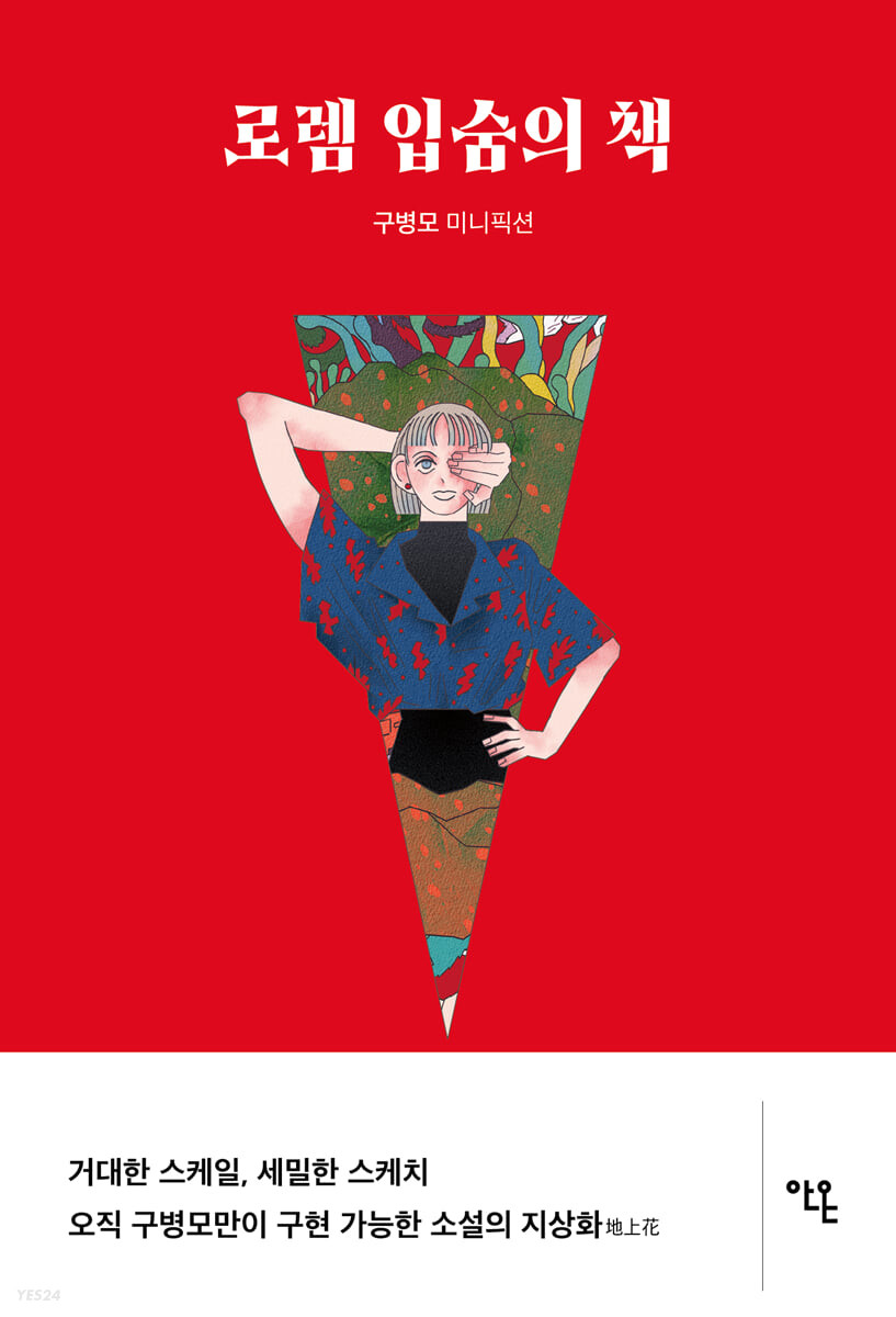 [eBook] 로렘 입숨의 책