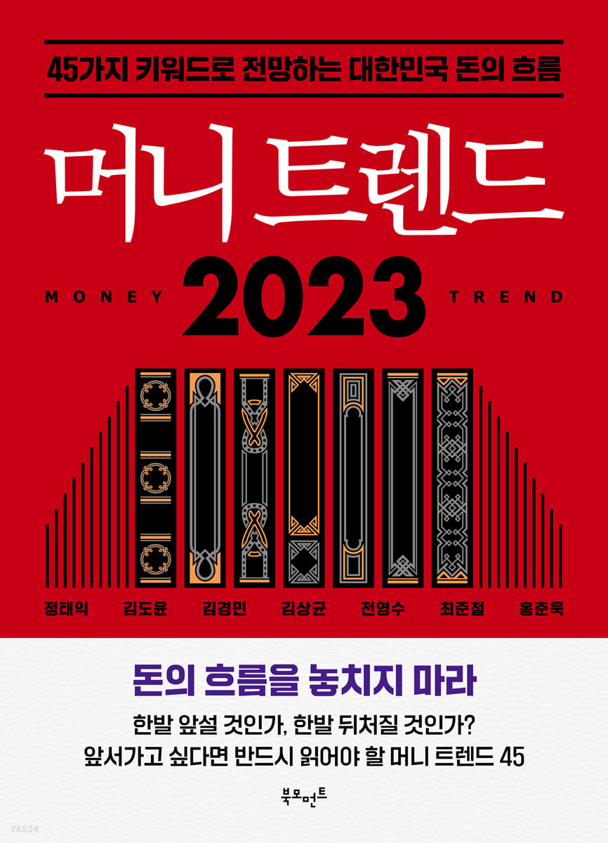 [eBook] 머니 트렌드 2023