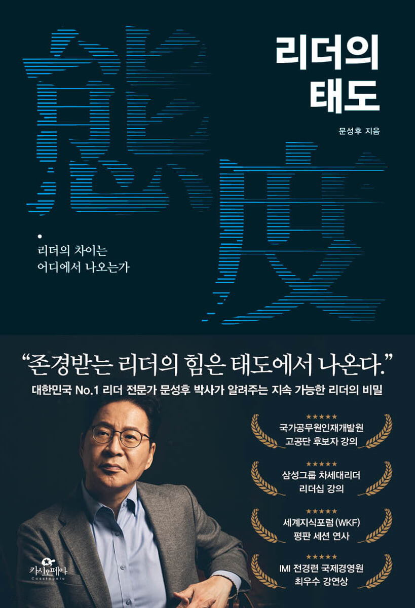 리더의 태도