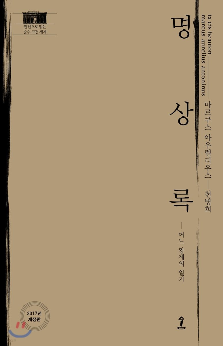 명상록(숲)