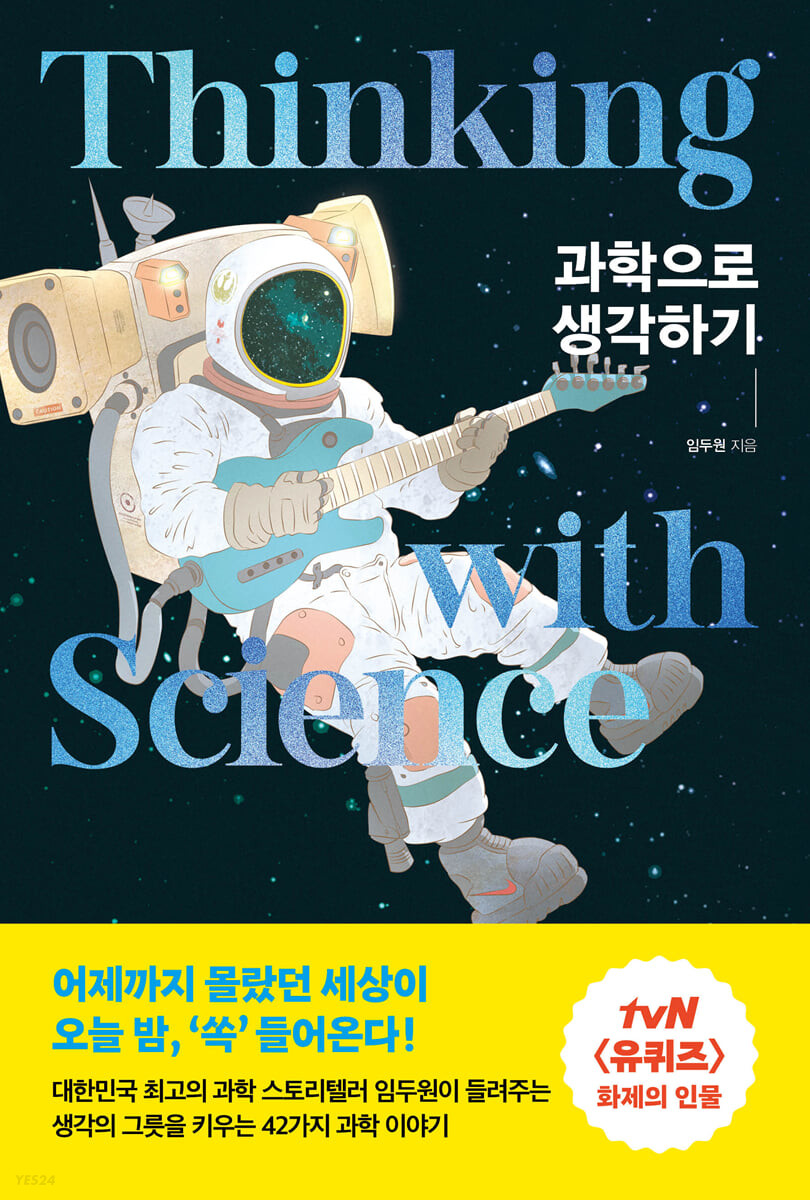 [eBook] 과학으로 생각하기