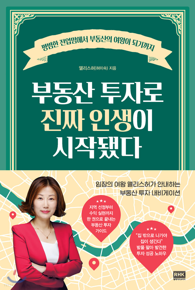 [eBook] 부동산 투자로 진짜 인생이 시작됐다
