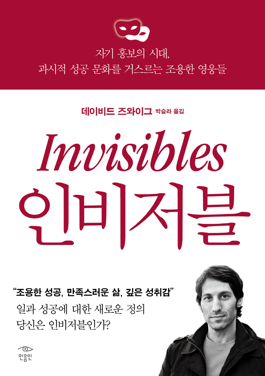 [eBook] 인비저블 INVISIBLES