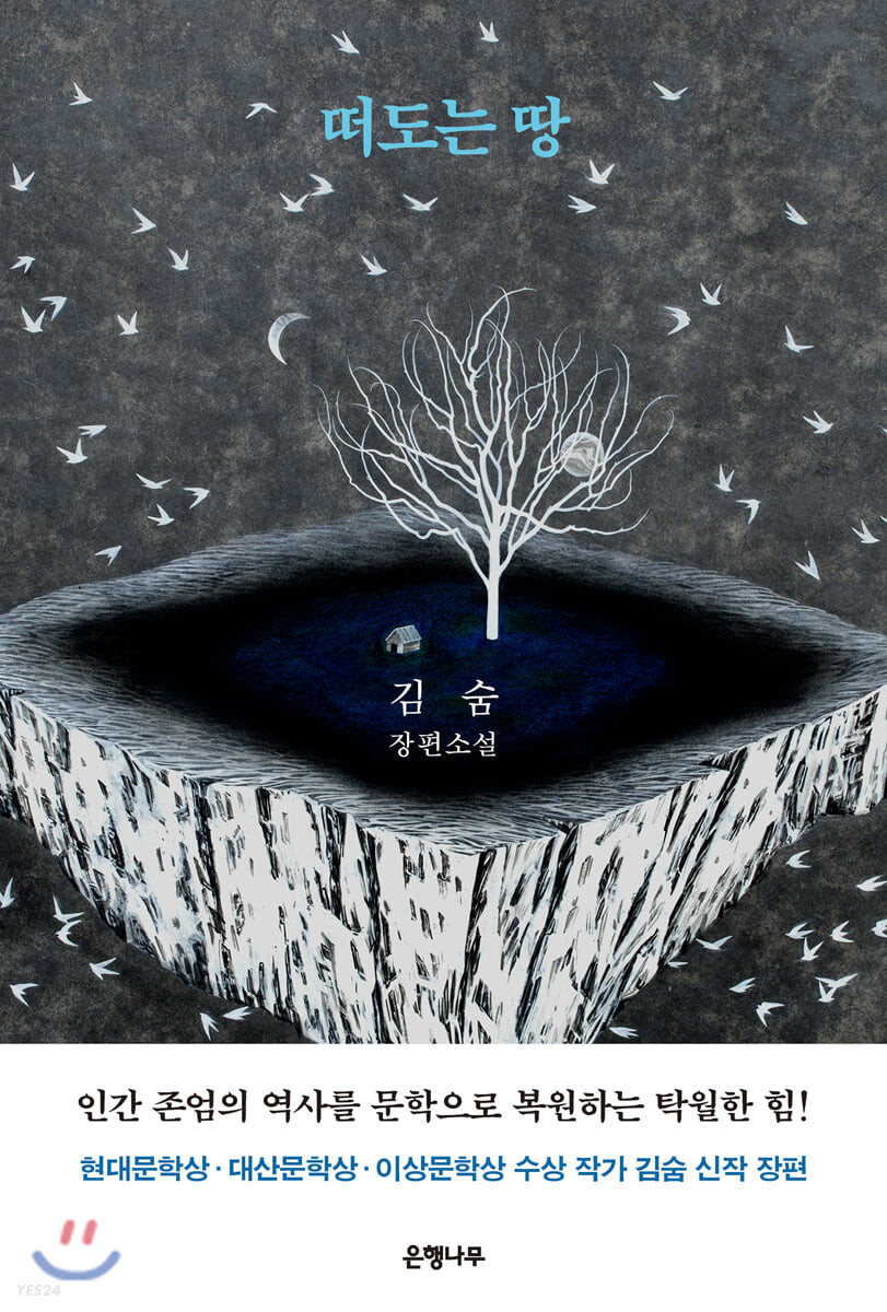 [eBook] 떠도는 땅