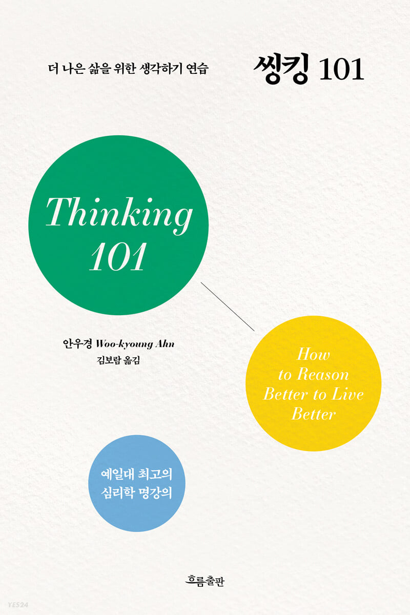 씽킹 101 