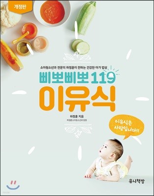 삐뽀삐뽀 119 이유식