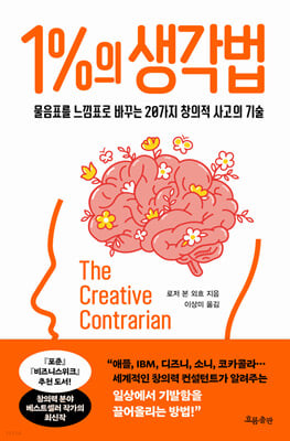 [eBook] 1퍼센트의 생각법 